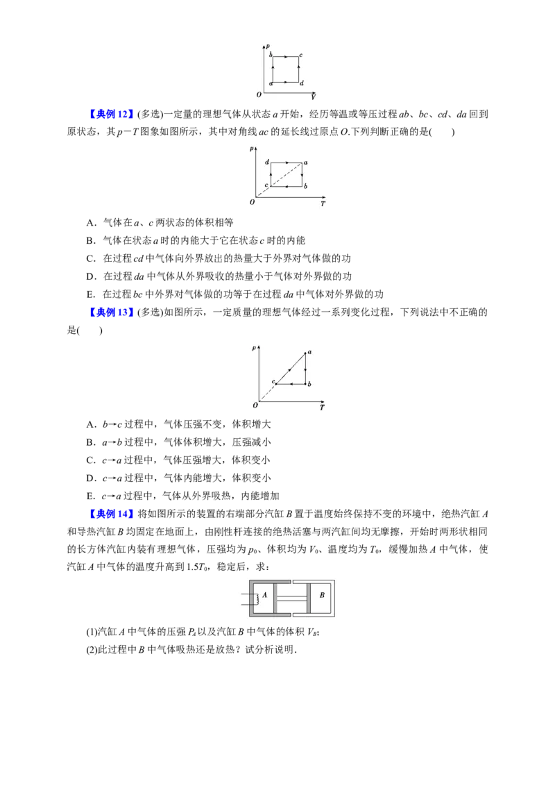 第54讲热力学定律与能量守恒定律（原卷版）_04高考物理_新高考复习资料_2024新高考复习资料_一轮复习资料_完划重点2024年高考一轮复习精细讲义