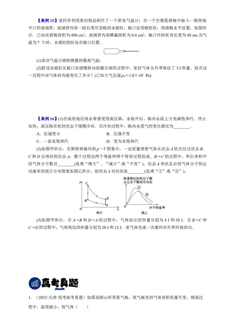 第54讲热力学定律与能量守恒定律（原卷版）_04高考物理_新高考复习资料_2024新高考复习资料_一轮复习资料_完划重点2024年高考一轮复习精细讲义