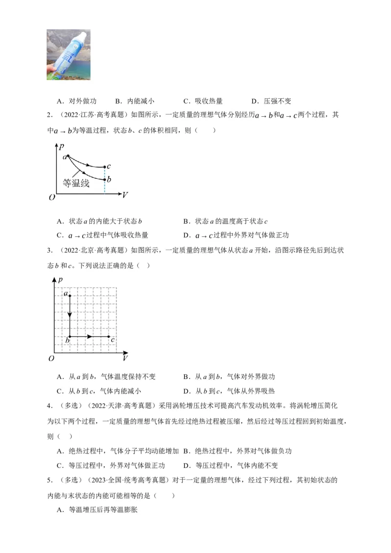 第54讲热力学定律与能量守恒定律（原卷版）_04高考物理_新高考复习资料_2024新高考复习资料_一轮复习资料_完划重点2024年高考一轮复习精细讲义