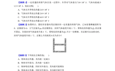 第54讲热力学定律与能量守恒定律（原卷版）_04高考物理_新高考复习资料_2024新高考复习资料_一轮复习资料_完划重点2024年高考一轮复习精细讲义