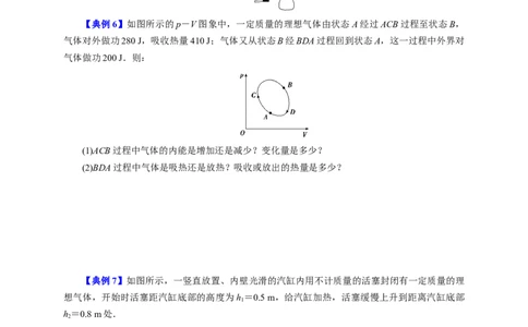 第54讲热力学定律与能量守恒定律（原卷版）_04高考物理_新高考复习资料_2024新高考复习资料_一轮复习资料_完划重点2024年高考一轮复习精细讲义