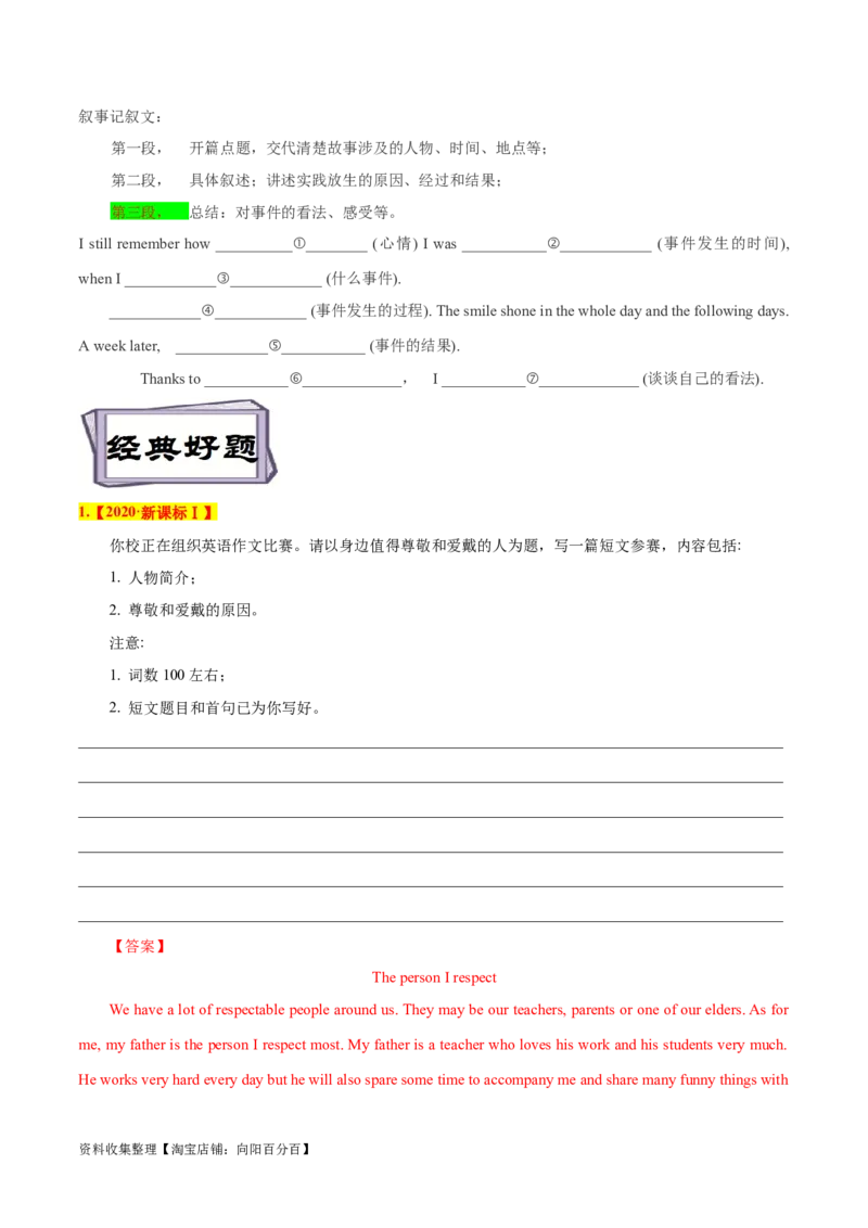 考点51-书面表达记叙文和新闻报道（重难题型）（解析版）_03高考英语_通用版（老高考）复习资料_2024年复习资料_完备战2024年高考英语一轮复习考点帮（全国通用）_第五部分写作