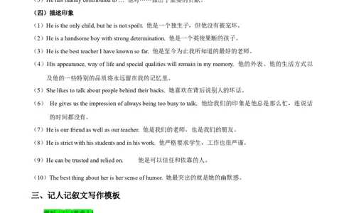 考点51-书面表达记叙文和新闻报道（重难题型）（解析版）_03高考英语_通用版（老高考）复习资料_2024年复习资料_完备战2024年高考英语一轮复习考点帮（全国通用）_第五部分写作