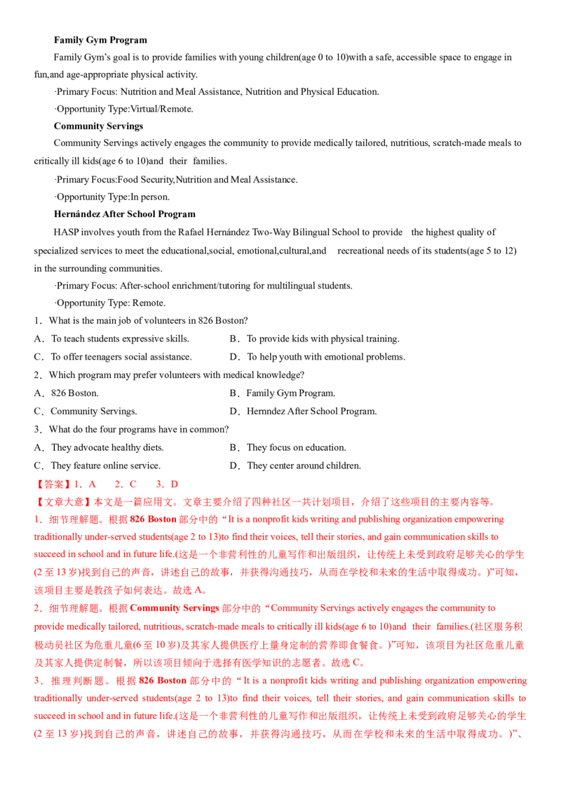 考点1阅读理解之直接信息题（核心考点精讲精练）-备战2024年高考英语一轮复习考点帮（新高考专用）（教师版）_03高考英语_新高考复习资料_2024年新高考资料_一轮复习资料_阅读理解