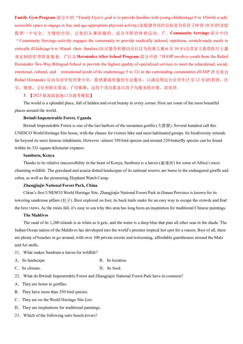 考点1阅读理解之直接信息题（核心考点精讲精练）-备战2024年高考英语一轮复习考点帮（新高考专用）（教师版）_03高考英语_新高考复习资料_2024年新高考资料_一轮复习资料_阅读理解