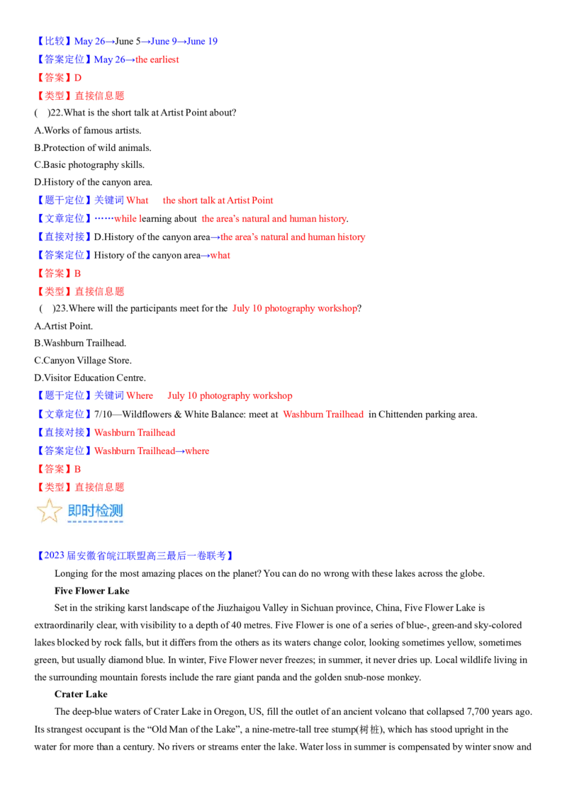 考点1阅读理解之直接信息题（核心考点精讲精练）-备战2024年高考英语一轮复习考点帮（新高考专用）（教师版）_03高考英语_新高考复习资料_2024年新高考资料_一轮复习资料_阅读理解