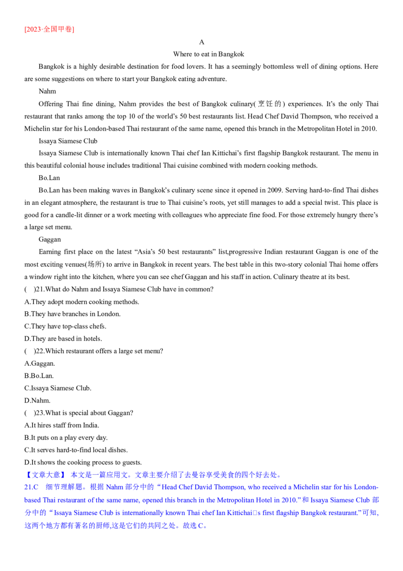 考点1阅读理解之直接信息题（核心考点精讲精练）-备战2024年高考英语一轮复习考点帮（新高考专用）（教师版）_03高考英语_新高考复习资料_2024年新高考资料_一轮复习资料_阅读理解
