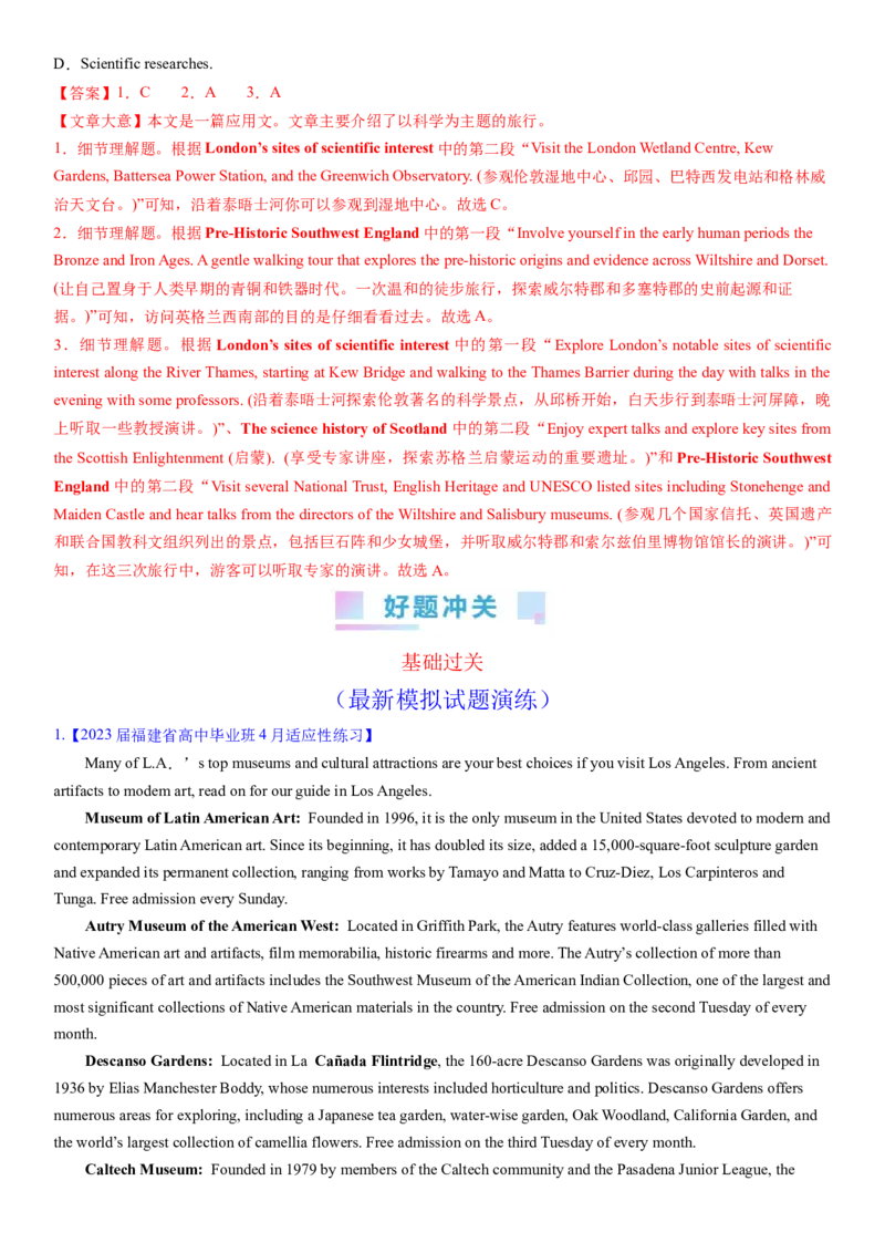 考点1阅读理解之直接信息题（核心考点精讲精练）-备战2024年高考英语一轮复习考点帮（新高考专用）（教师版）_03高考英语_新高考复习资料_2024年新高考资料_一轮复习资料_阅读理解