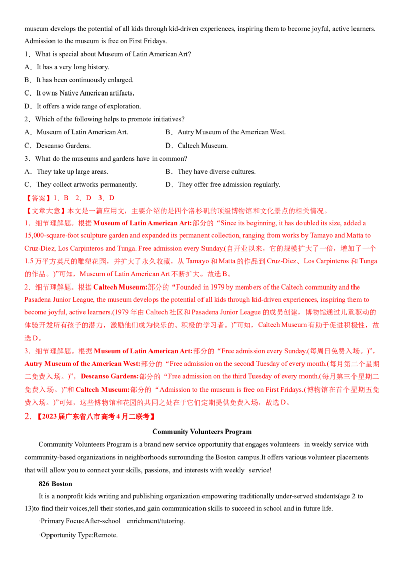 考点1阅读理解之直接信息题（核心考点精讲精练）-备战2024年高考英语一轮复习考点帮（新高考专用）（教师版）_03高考英语_新高考复习资料_2024年新高考资料_一轮复习资料_阅读理解