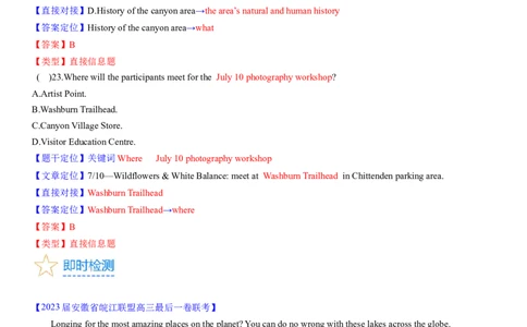 考点1阅读理解之直接信息题（核心考点精讲精练）-备战2024年高考英语一轮复习考点帮（新高考专用）（教师版）_03高考英语_新高考复习资料_2024年新高考资料_一轮复习资料_阅读理解