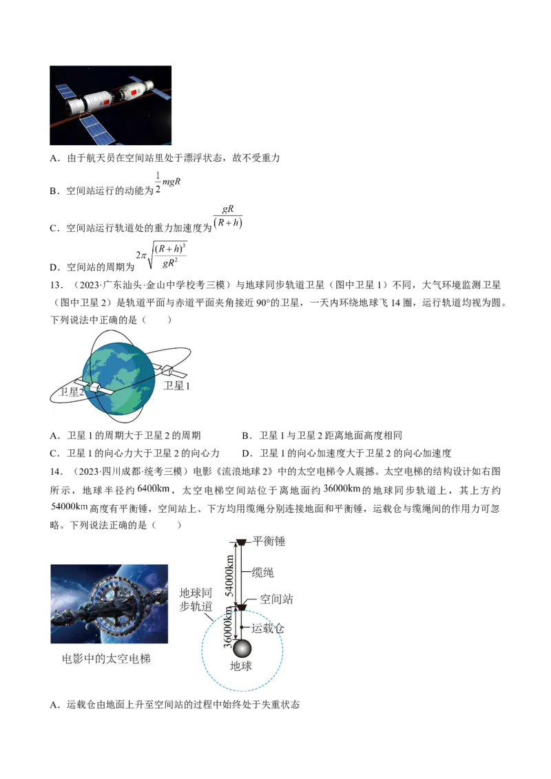考点20人造卫星　宇宙速度（原卷版）_04高考物理_通用版（老高考）复习资料_2024年复习资料_完备战2024年高考物理一轮复习考点帮（全国通用）