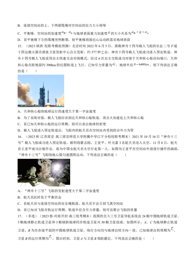 考点20人造卫星　宇宙速度（原卷版）_04高考物理_通用版（老高考）复习资料_2024年复习资料_完备战2024年高考物理一轮复习考点帮（全国通用）