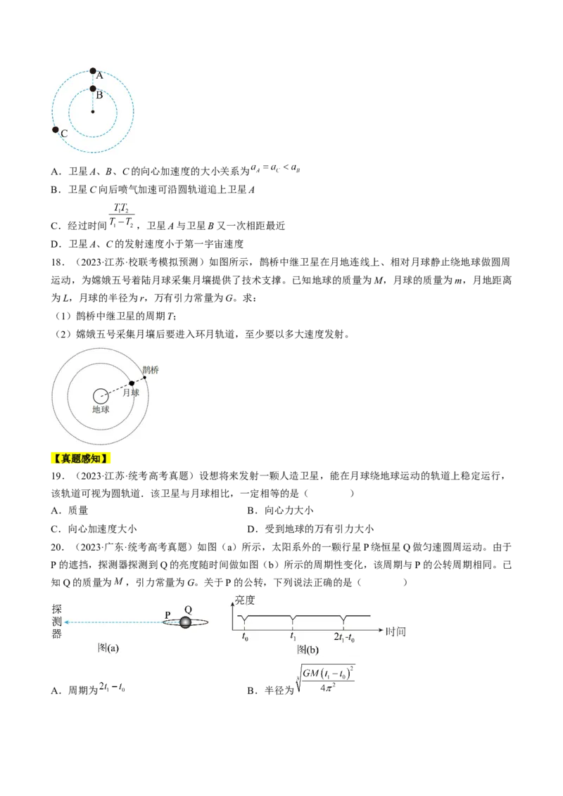 考点20人造卫星　宇宙速度（原卷版）_04高考物理_通用版（老高考）复习资料_2024年复习资料_完备战2024年高考物理一轮复习考点帮（全国通用）