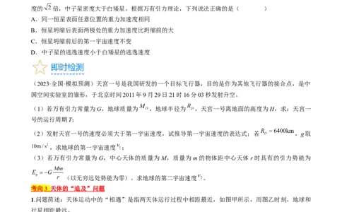 考点20人造卫星　宇宙速度（原卷版）_04高考物理_通用版（老高考）复习资料_2024年复习资料_完备战2024年高考物理一轮复习考点帮（全国通用）