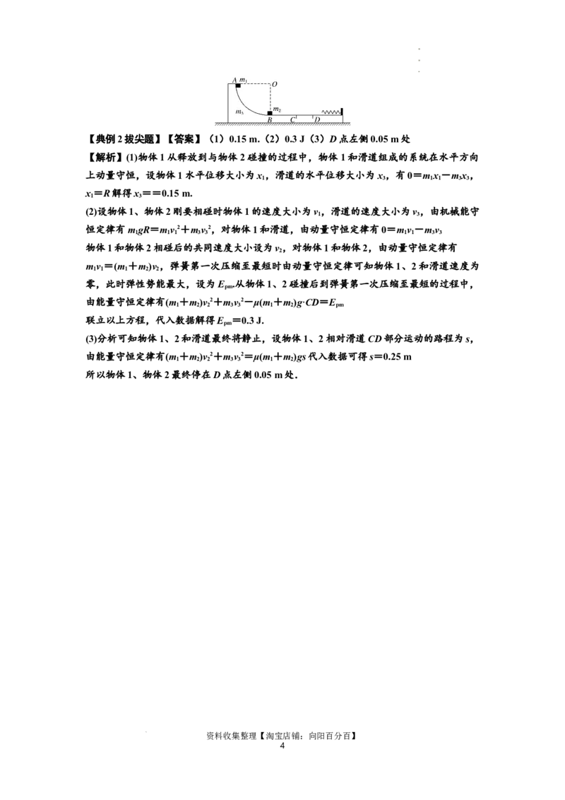 知识点53：应用三大观点解决滑块与曲面体碰撞问题（拔尖解析版）_04高考物理_新高考复习资料_2024新高考复习资料_一轮复习资料_拔尖版2024届高考物理一轮复习讲义及对应练习