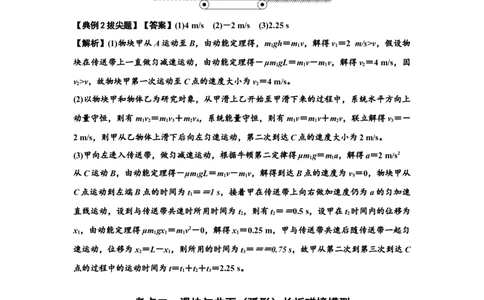 知识点53：应用三大观点解决滑块与曲面体碰撞问题（拔尖解析版）_04高考物理_新高考复习资料_2024新高考复习资料_一轮复习资料_拔尖版2024届高考物理一轮复习讲义及对应练习