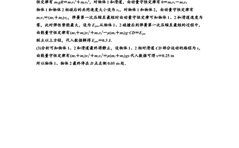 知识点53：应用三大观点解决滑块与曲面体碰撞问题（拔尖解析版）_04高考物理_新高考复习资料_2024新高考复习资料_一轮复习资料_拔尖版2024届高考物理一轮复习讲义及对应练习