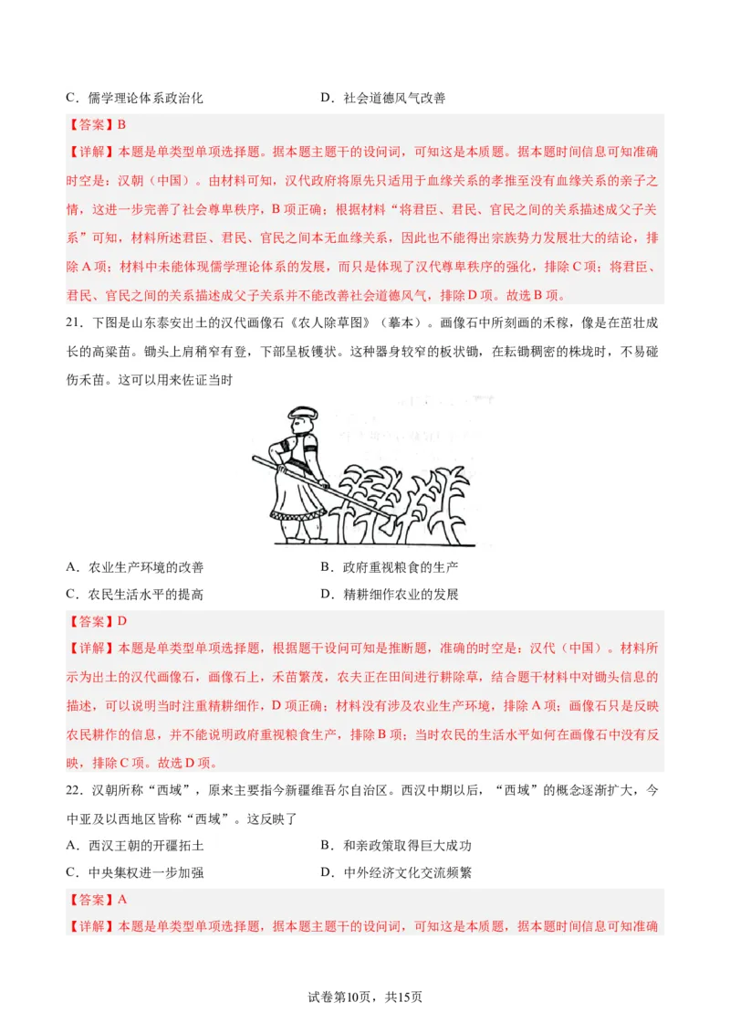 考点巩固卷01中华文明起源到秦汉统一多民族封建国家的建立与巩固（解析版）_07高考历史_新高考复习资料_2024年新高考复习资料_一轮复习资料_考点巩固卷