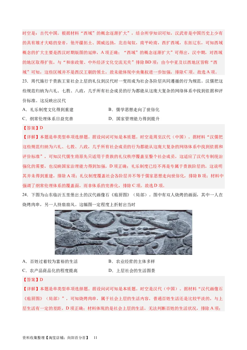 考点巩固卷01中华文明起源到秦汉统一多民族封建国家的建立与巩固（解析版）_07高考历史_新高考复习资料_2024年新高考复习资料_一轮复习资料_考点巩固卷