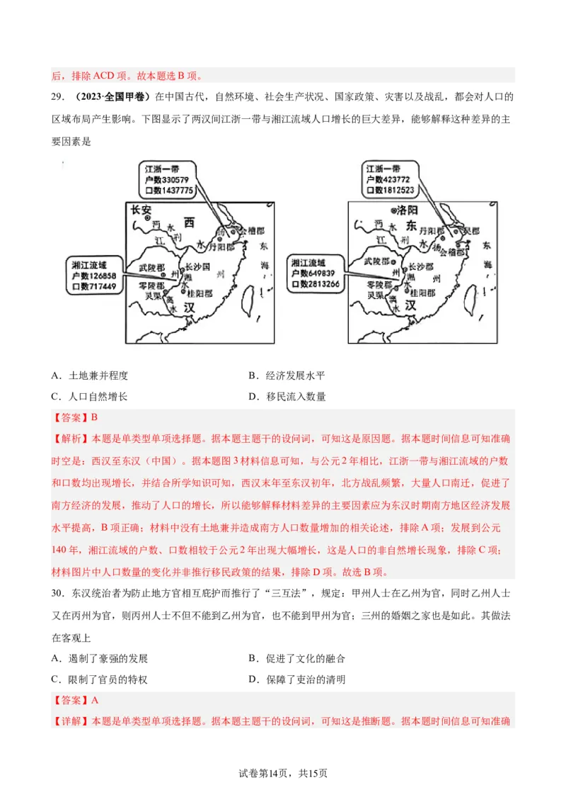 考点巩固卷01中华文明起源到秦汉统一多民族封建国家的建立与巩固（解析版）_07高考历史_新高考复习资料_2024年新高考复习资料_一轮复习资料_考点巩固卷