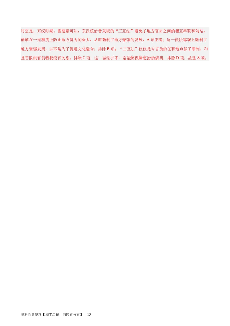 考点巩固卷01中华文明起源到秦汉统一多民族封建国家的建立与巩固（解析版）_07高考历史_新高考复习资料_2024年新高考复习资料_一轮复习资料_考点巩固卷