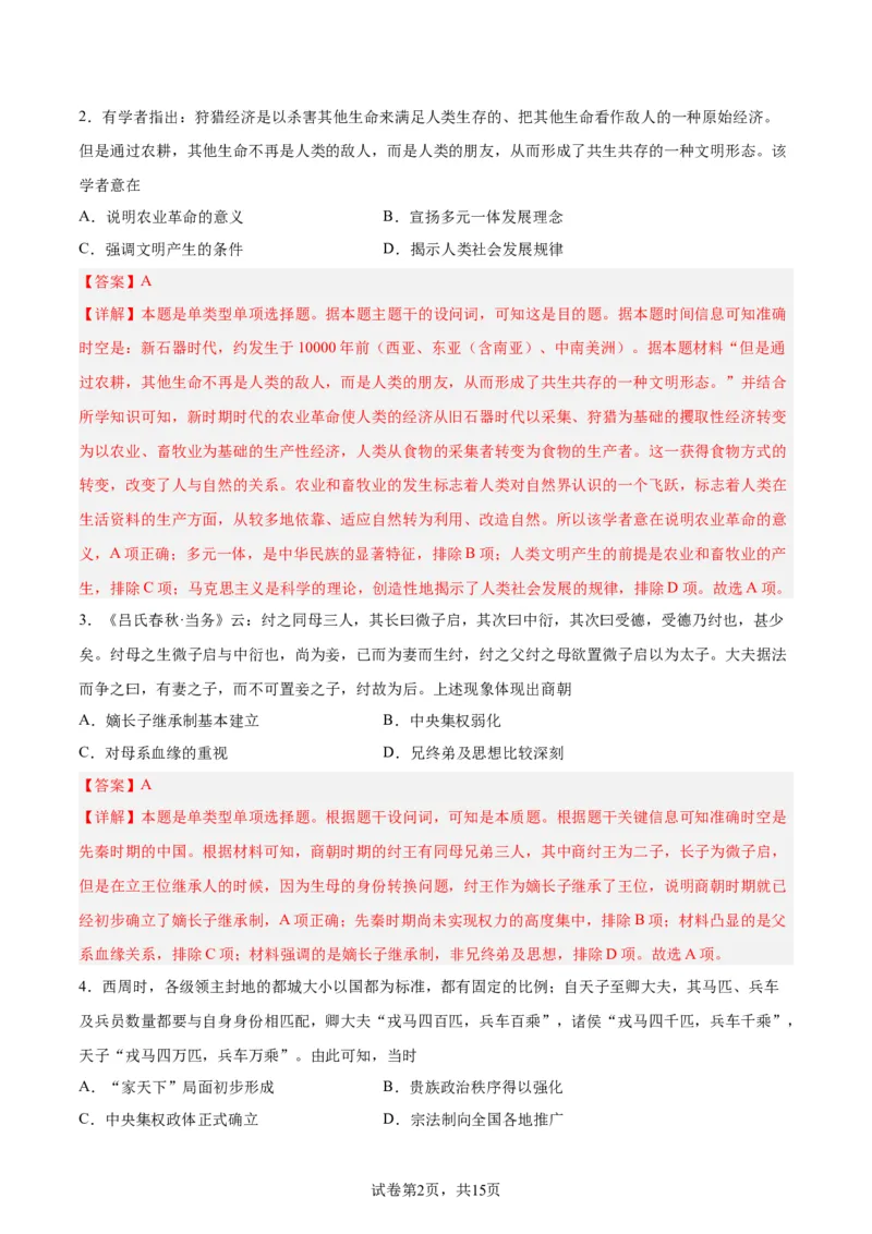 考点巩固卷01中华文明起源到秦汉统一多民族封建国家的建立与巩固（解析版）_07高考历史_新高考复习资料_2024年新高考复习资料_一轮复习资料_考点巩固卷
