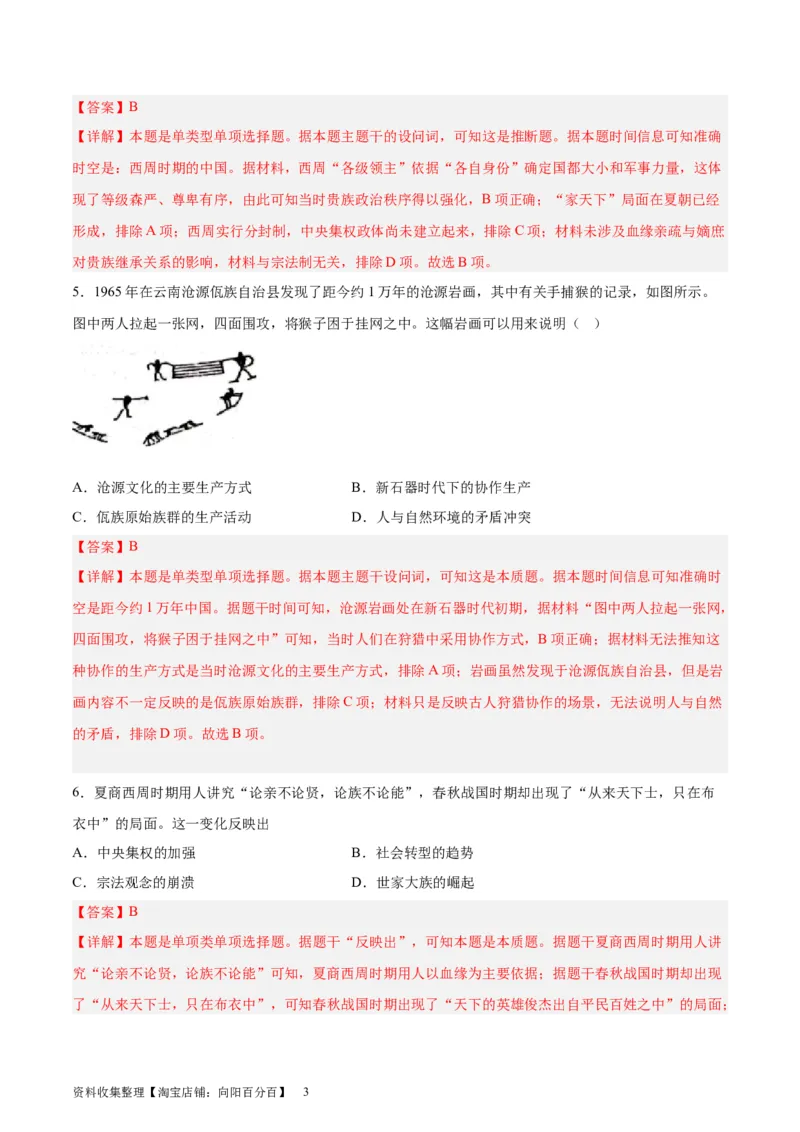 考点巩固卷01中华文明起源到秦汉统一多民族封建国家的建立与巩固（解析版）_07高考历史_新高考复习资料_2024年新高考复习资料_一轮复习资料_考点巩固卷