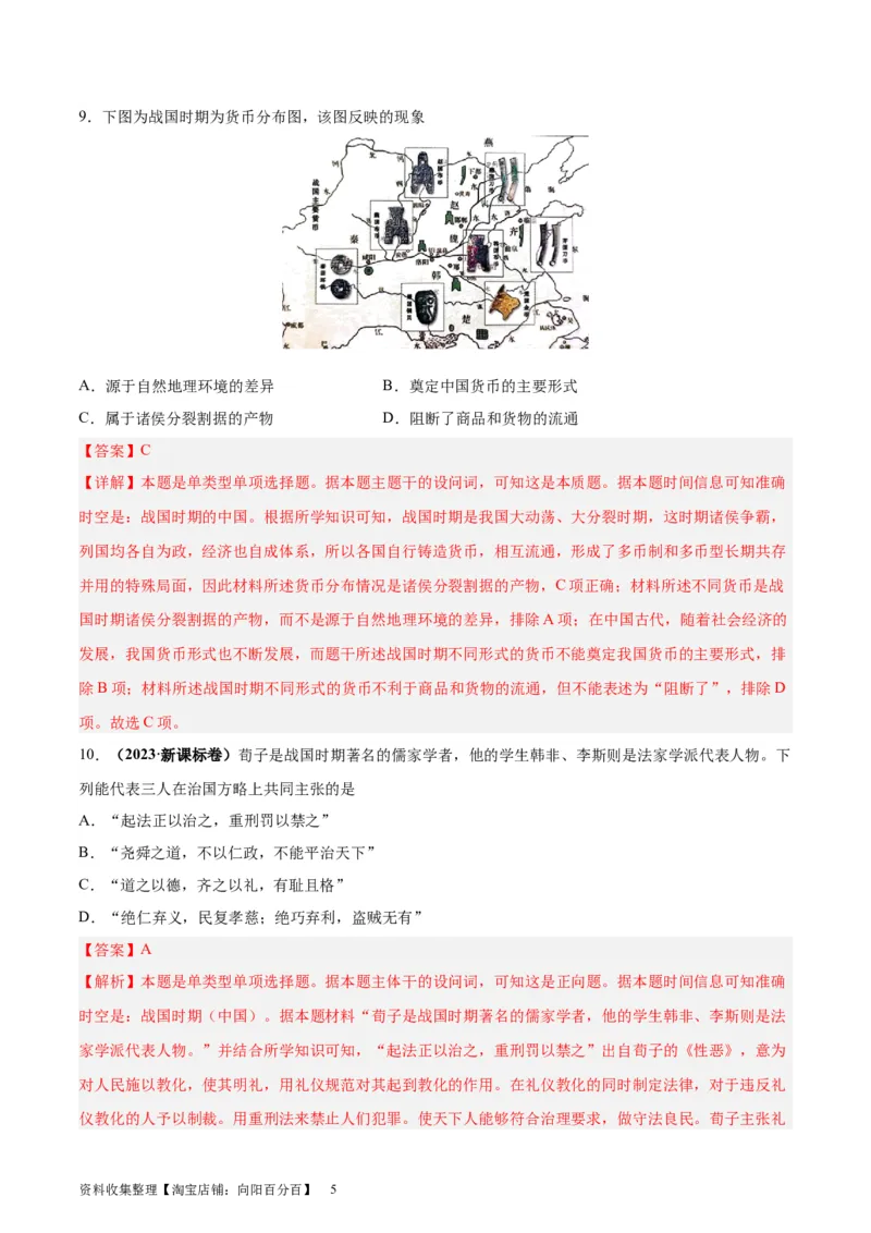 考点巩固卷01中华文明起源到秦汉统一多民族封建国家的建立与巩固（解析版）_07高考历史_新高考复习资料_2024年新高考复习资料_一轮复习资料_考点巩固卷