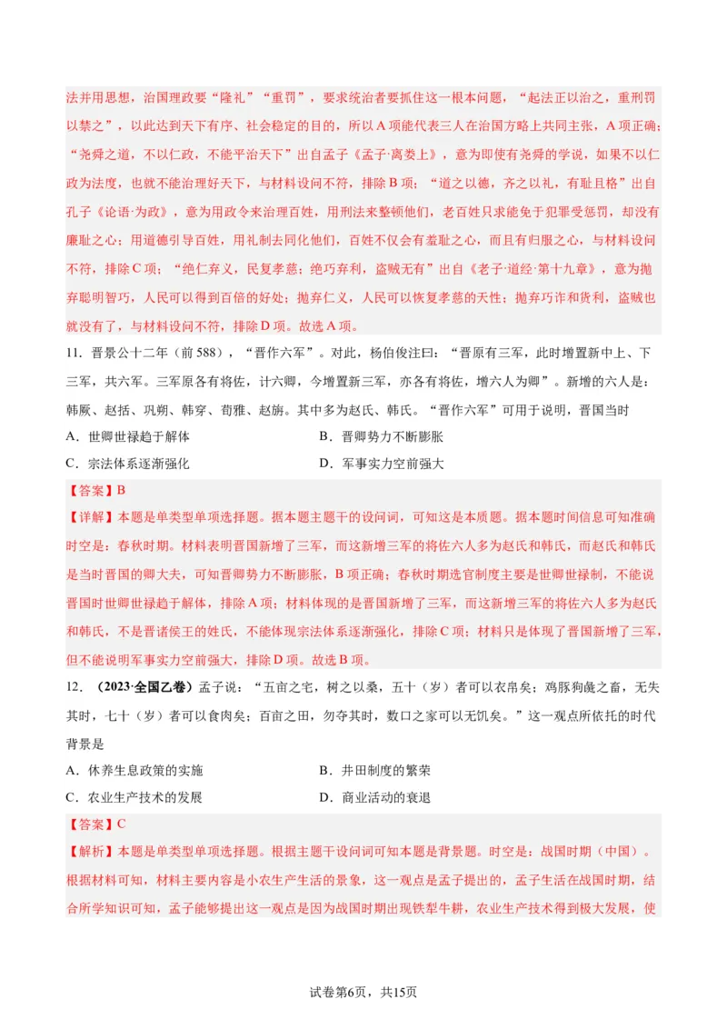 考点巩固卷01中华文明起源到秦汉统一多民族封建国家的建立与巩固（解析版）_07高考历史_新高考复习资料_2024年新高考复习资料_一轮复习资料_考点巩固卷