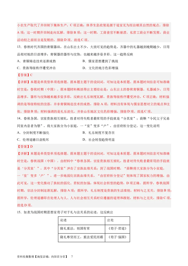 考点巩固卷01中华文明起源到秦汉统一多民族封建国家的建立与巩固（解析版）_07高考历史_新高考复习资料_2024年新高考复习资料_一轮复习资料_考点巩固卷