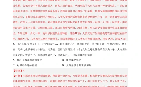 考点巩固卷01中华文明起源到秦汉统一多民族封建国家的建立与巩固（解析版）_07高考历史_新高考复习资料_2024年新高考复习资料_一轮复习资料_考点巩固卷