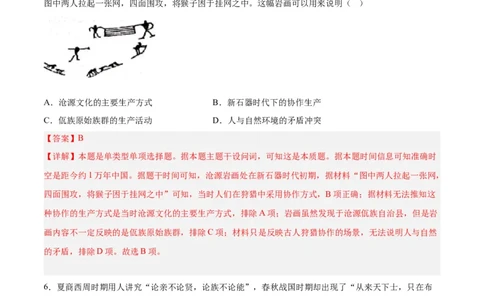 考点巩固卷01中华文明起源到秦汉统一多民族封建国家的建立与巩固（解析版）_07高考历史_新高考复习资料_2024年新高考复习资料_一轮复习资料_考点巩固卷
