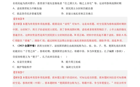考点巩固卷01中华文明起源到秦汉统一多民族封建国家的建立与巩固（解析版）_07高考历史_新高考复习资料_2024年新高考复习资料_一轮复习资料_考点巩固卷