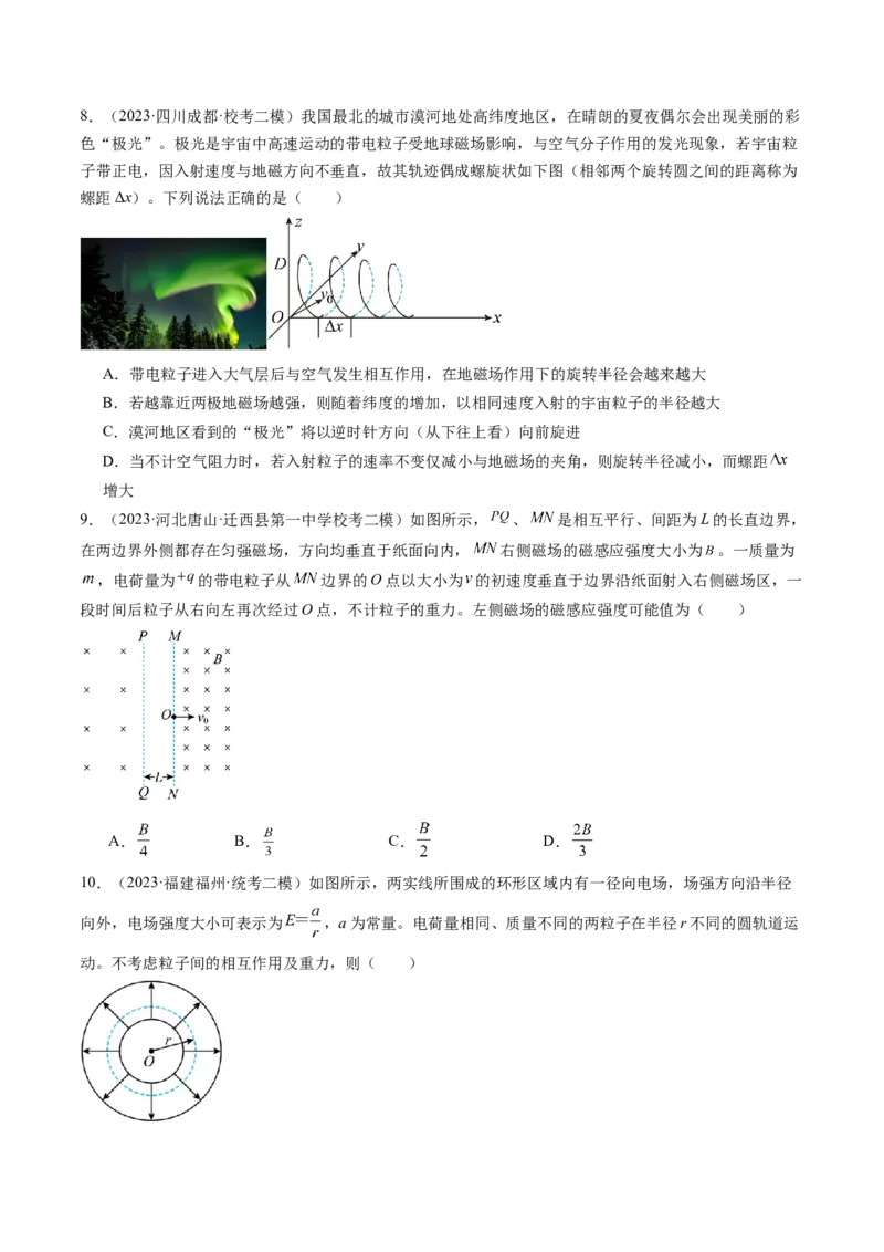 第50讲磁场对运动电荷的作用（练习）（原卷版）_04高考物理_新高考复习资料_2024新高考复习资料_一轮复习资料_2024年高考物理一轮复习讲练测（讲义+练习+课件）（新高考）_讲义+练习
