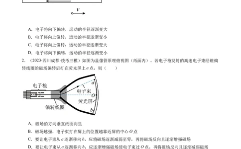 第50讲磁场对运动电荷的作用（练习）（原卷版）_04高考物理_新高考复习资料_2024新高考复习资料_一轮复习资料_2024年高考物理一轮复习讲练测（讲义+练习+课件）（新高考）_讲义+练习