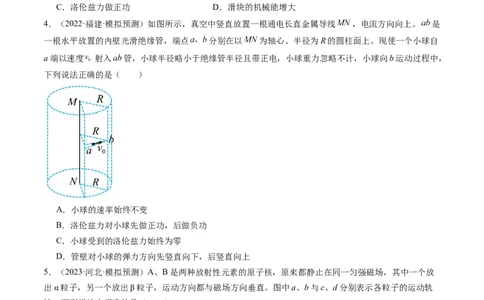 第50讲磁场对运动电荷的作用（练习）（原卷版）_04高考物理_新高考复习资料_2024新高考复习资料_一轮复习资料_2024年高考物理一轮复习讲练测（讲义+练习+课件）（新高考）_讲义+练习