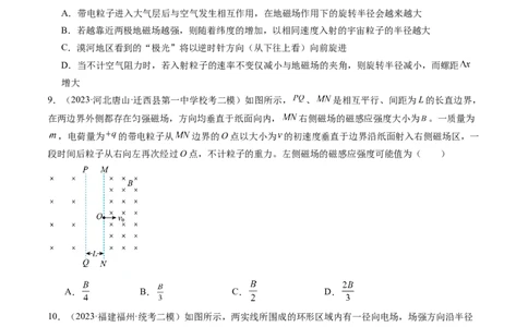 第50讲磁场对运动电荷的作用（练习）（原卷版）_04高考物理_新高考复习资料_2024新高考复习资料_一轮复习资料_2024年高考物理一轮复习讲练测（讲义+练习+课件）（新高考）_讲义+练习