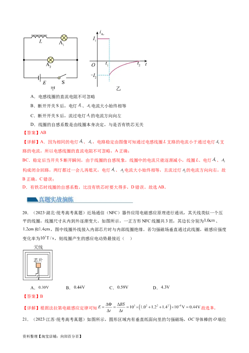 第55讲法拉第电磁感应定律自感和涡流（练习）（解析版）_04高考物理_新高考复习资料_2024新高考复习资料_一轮复习资料_2024年高考物理一轮复习讲练测（讲义+练习+课件）（新高考）