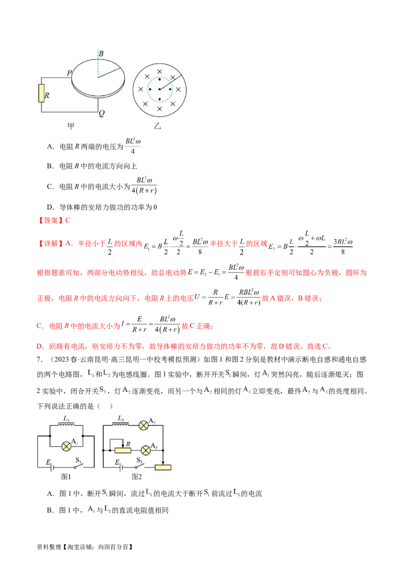 第55讲法拉第电磁感应定律自感和涡流（练习）（解析版）_04高考物理_新高考复习资料_2024新高考复习资料_一轮复习资料_2024年高考物理一轮复习讲练测（讲义+练习+课件）（新高考）