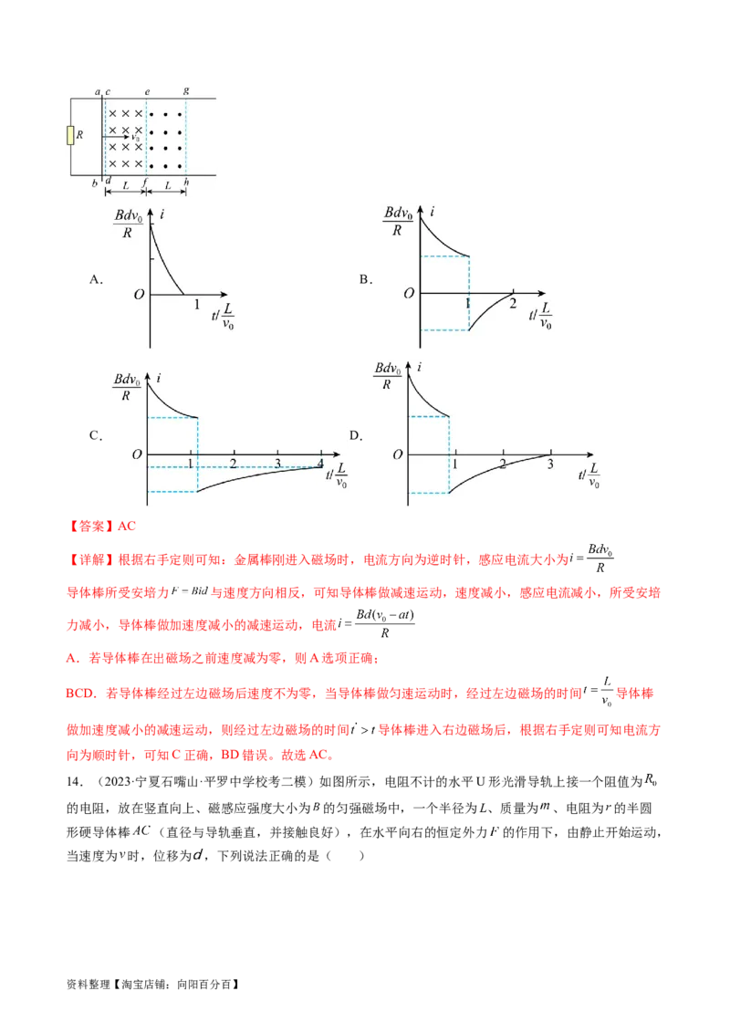 第55讲法拉第电磁感应定律自感和涡流（练习）（解析版）_04高考物理_新高考复习资料_2024新高考复习资料_一轮复习资料_2024年高考物理一轮复习讲练测（讲义+练习+课件）（新高考）