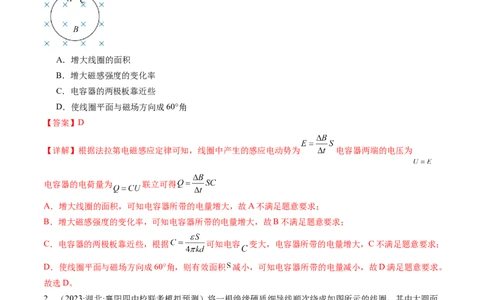 第55讲法拉第电磁感应定律自感和涡流（练习）（解析版）_04高考物理_新高考复习资料_2024新高考复习资料_一轮复习资料_2024年高考物理一轮复习讲练测（讲义+练习+课件）（新高考）