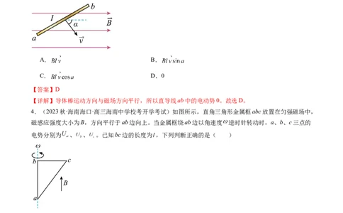第55讲法拉第电磁感应定律自感和涡流（练习）（解析版）_04高考物理_新高考复习资料_2024新高考复习资料_一轮复习资料_2024年高考物理一轮复习讲练测（讲义+练习+课件）（新高考）