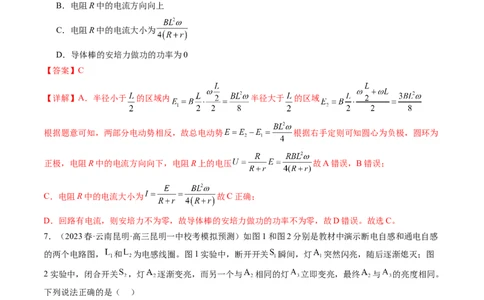第55讲法拉第电磁感应定律自感和涡流（练习）（解析版）_04高考物理_新高考复习资料_2024新高考复习资料_一轮复习资料_2024年高考物理一轮复习讲练测（讲义+练习+课件）（新高考）
