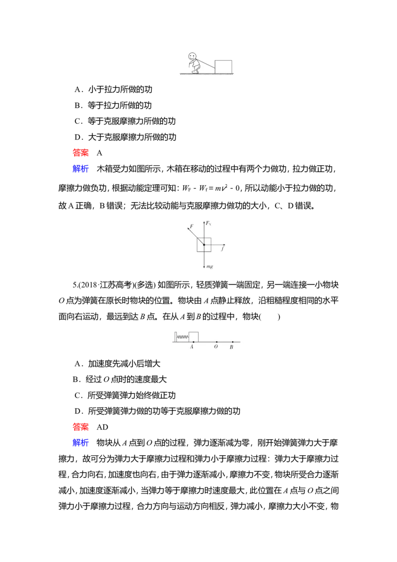 第2讲　动能定理及其应用教案_04高考物理_新高考复习资料_2022年新高考复习资料_2022届一轮复习讲练结合_第5章机械能及其守恒定律_第2讲　动能定理及其应用