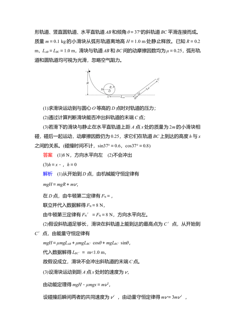 第2讲　动能定理及其应用教案_04高考物理_新高考复习资料_2022年新高考复习资料_2022届一轮复习讲练结合_第5章机械能及其守恒定律_第2讲　动能定理及其应用