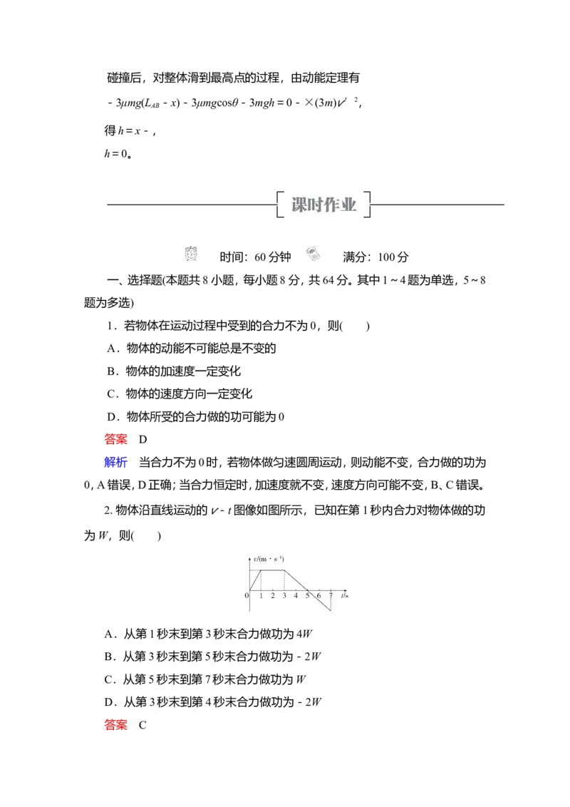 第2讲　动能定理及其应用教案_04高考物理_新高考复习资料_2022年新高考复习资料_2022届一轮复习讲练结合_第5章机械能及其守恒定律_第2讲　动能定理及其应用