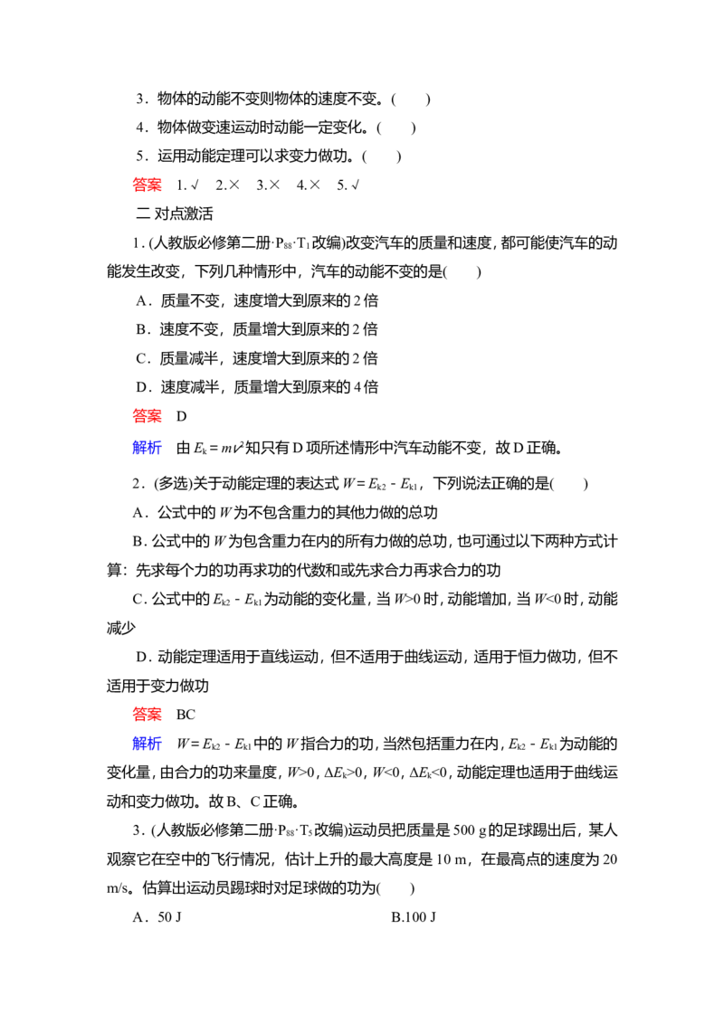 第2讲　动能定理及其应用教案_04高考物理_新高考复习资料_2022年新高考复习资料_2022届一轮复习讲练结合_第5章机械能及其守恒定律_第2讲　动能定理及其应用