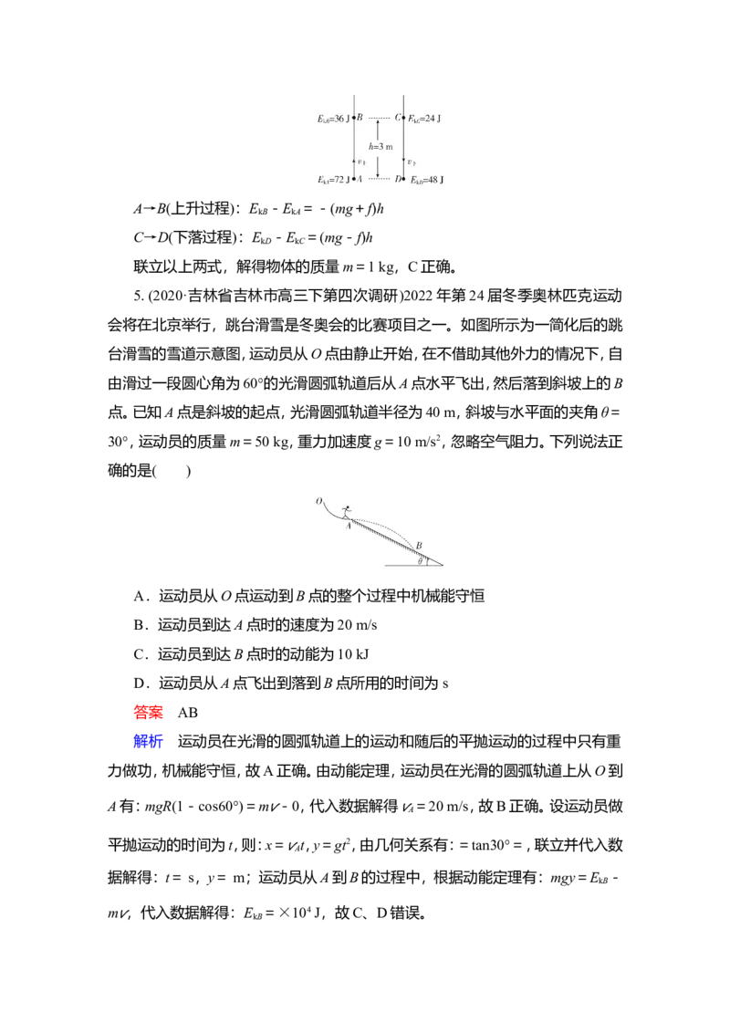 第2讲　动能定理及其应用教案_04高考物理_新高考复习资料_2022年新高考复习资料_2022届一轮复习讲练结合_第5章机械能及其守恒定律_第2讲　动能定理及其应用