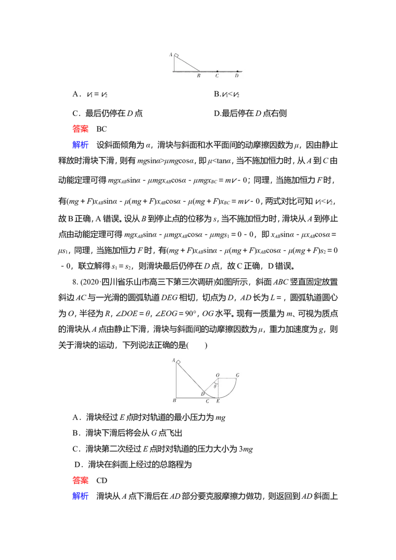 第2讲　动能定理及其应用教案_04高考物理_新高考复习资料_2022年新高考复习资料_2022届一轮复习讲练结合_第5章机械能及其守恒定律_第2讲　动能定理及其应用