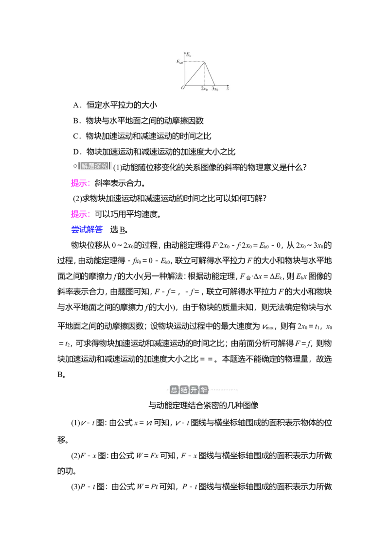 第2讲　动能定理及其应用教案_04高考物理_新高考复习资料_2022年新高考复习资料_2022届一轮复习讲练结合_第5章机械能及其守恒定律_第2讲　动能定理及其应用